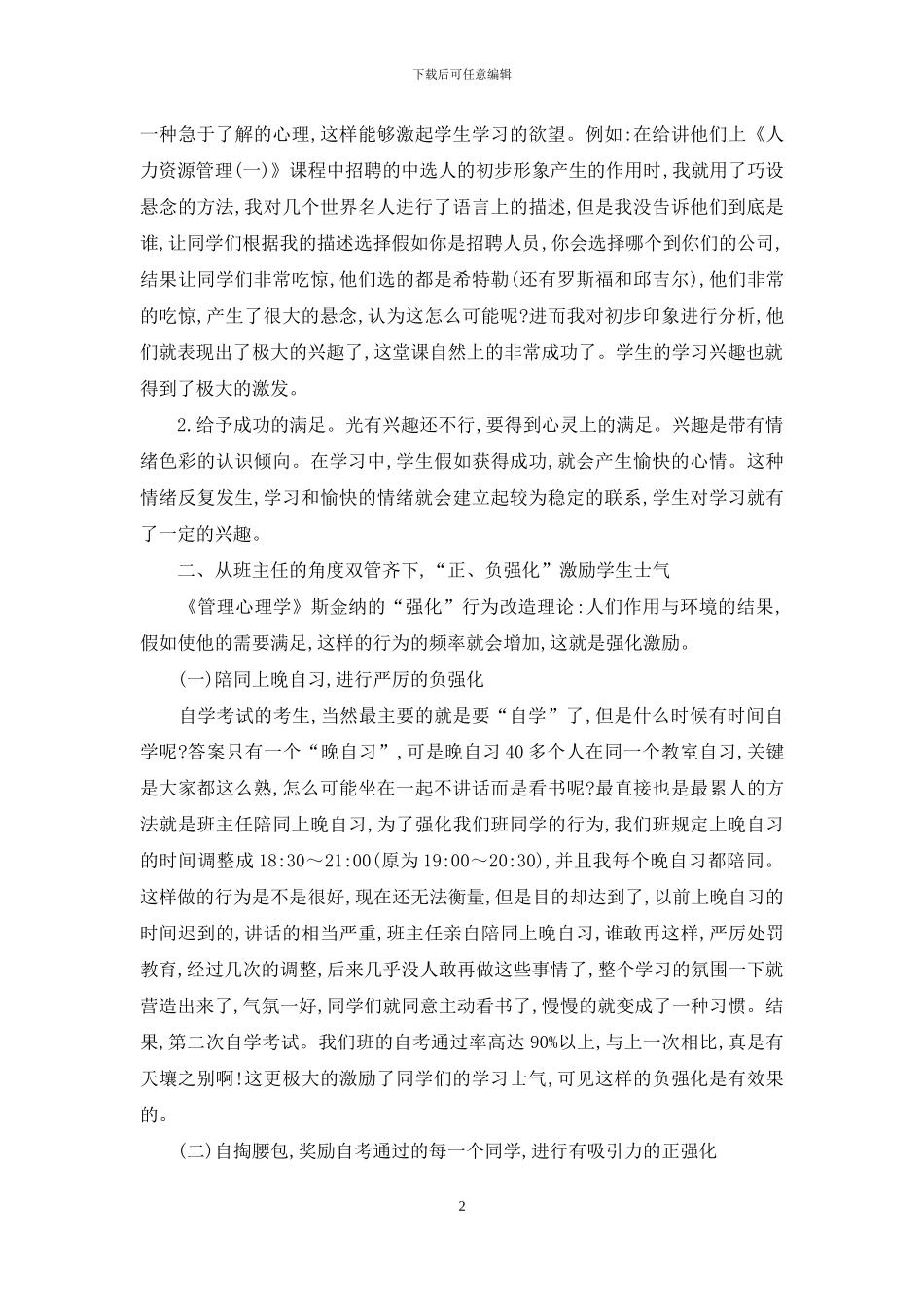 论学院自考班学生士气的激励_第2页