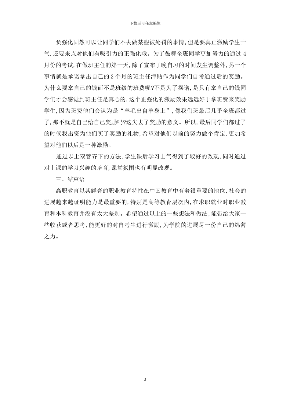 论学院自考班学生士气的激励_第3页