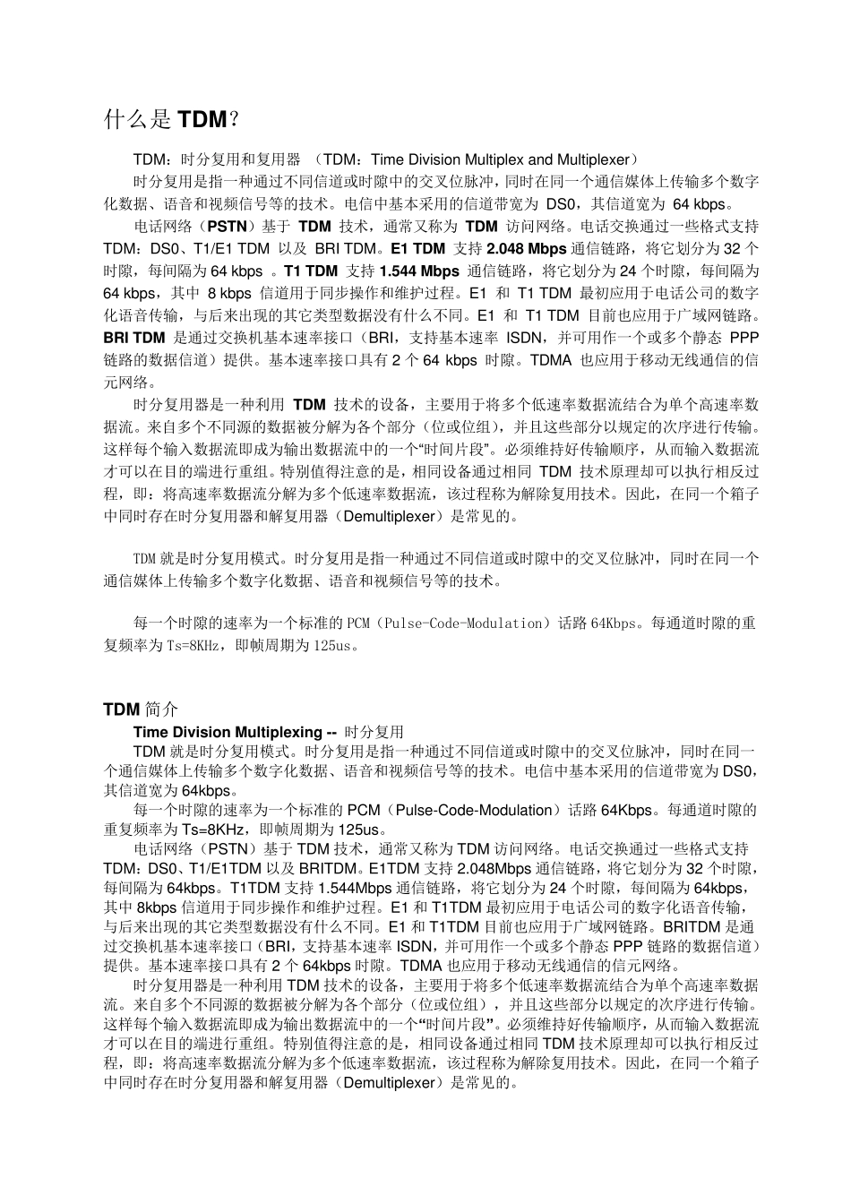 什么是TDM？_第1页