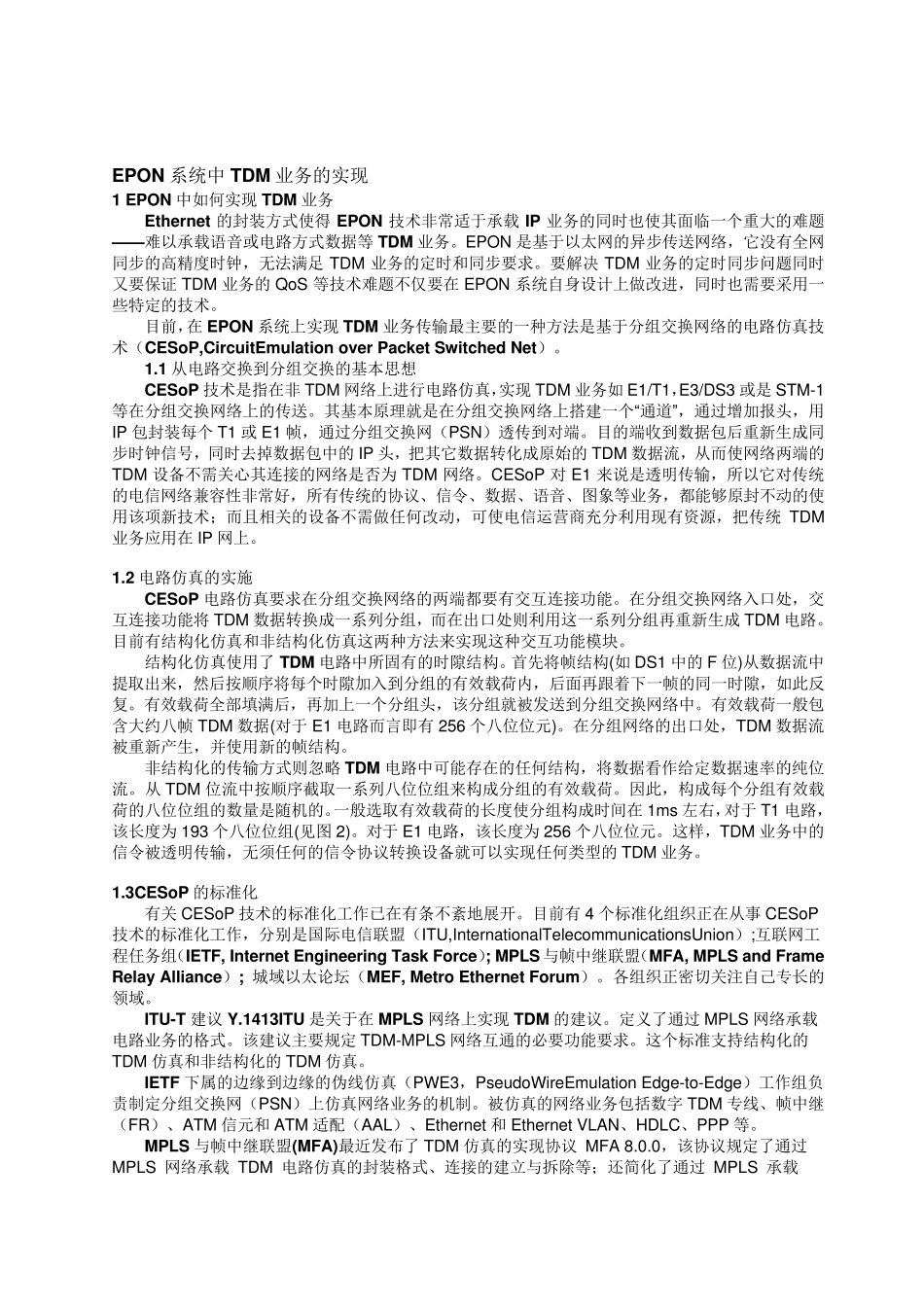 什么是TDM？_第2页