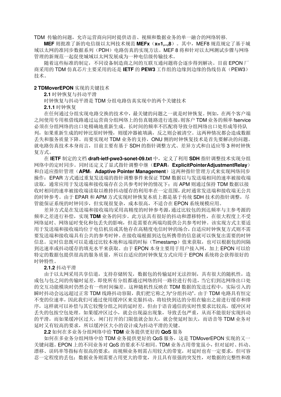 什么是TDM？_第3页