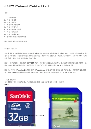 什么是TF卡,MicroSD卡,MiNiSD卡,SD卡