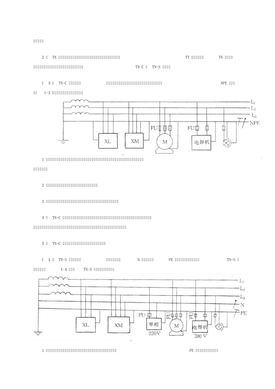 什么是TT、IN、IT系统？_第3页
