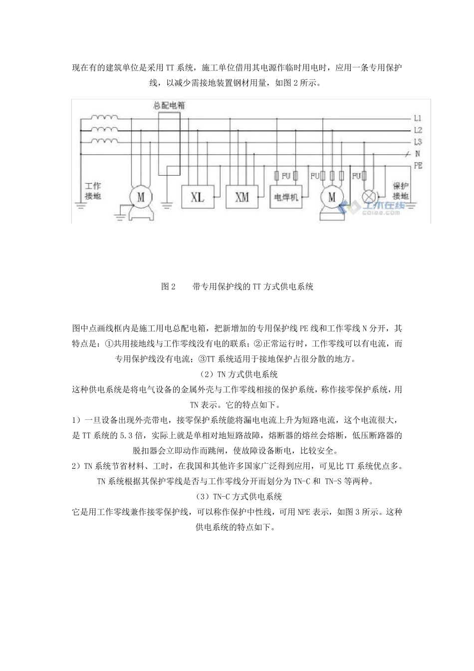 什么是TT、TNC、TNS、TNCS、IT系统_第2页