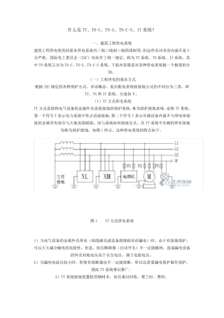 什么是TT、TNC、TNS、TNCS、IT系统