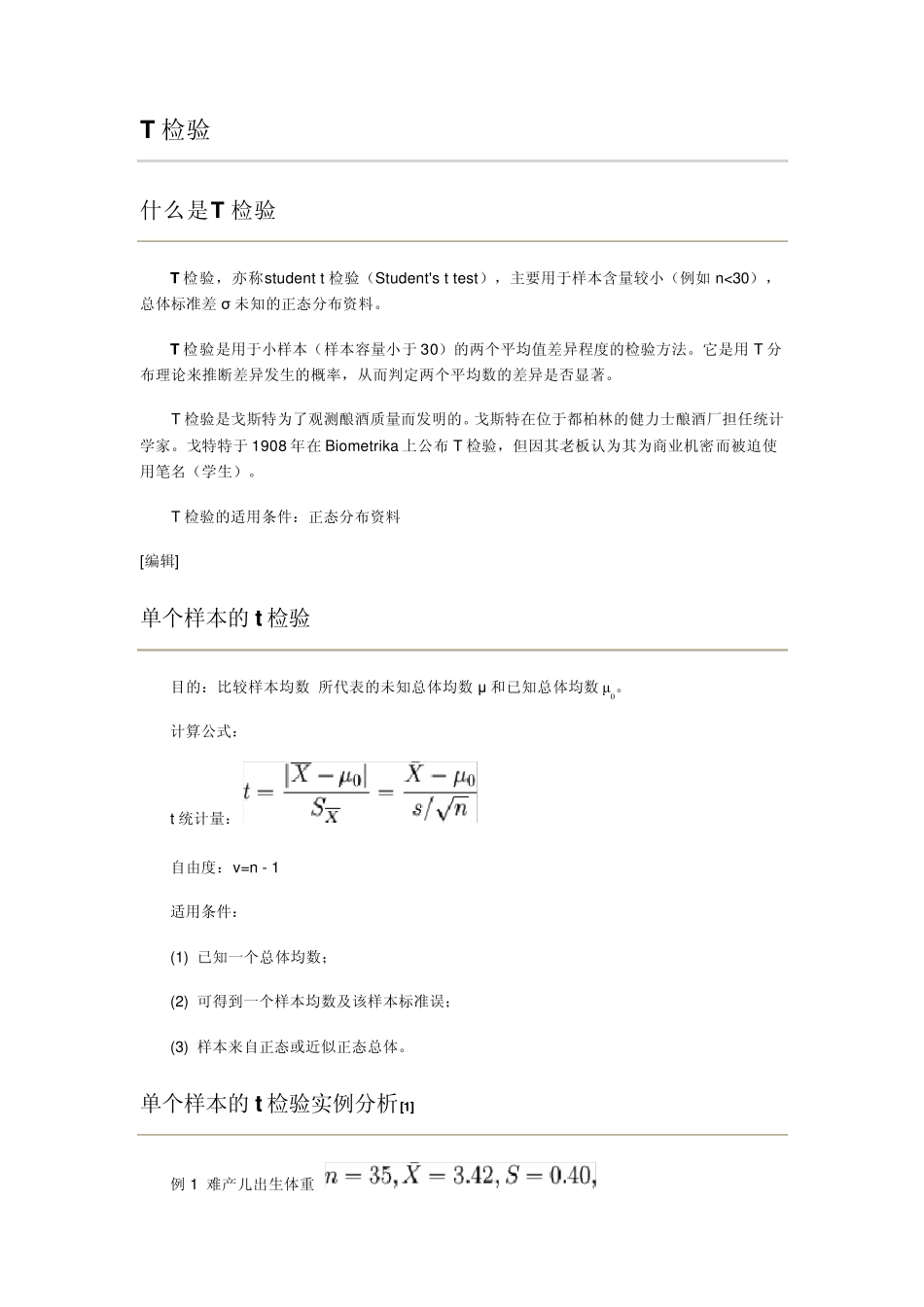 什么是T检验_第1页