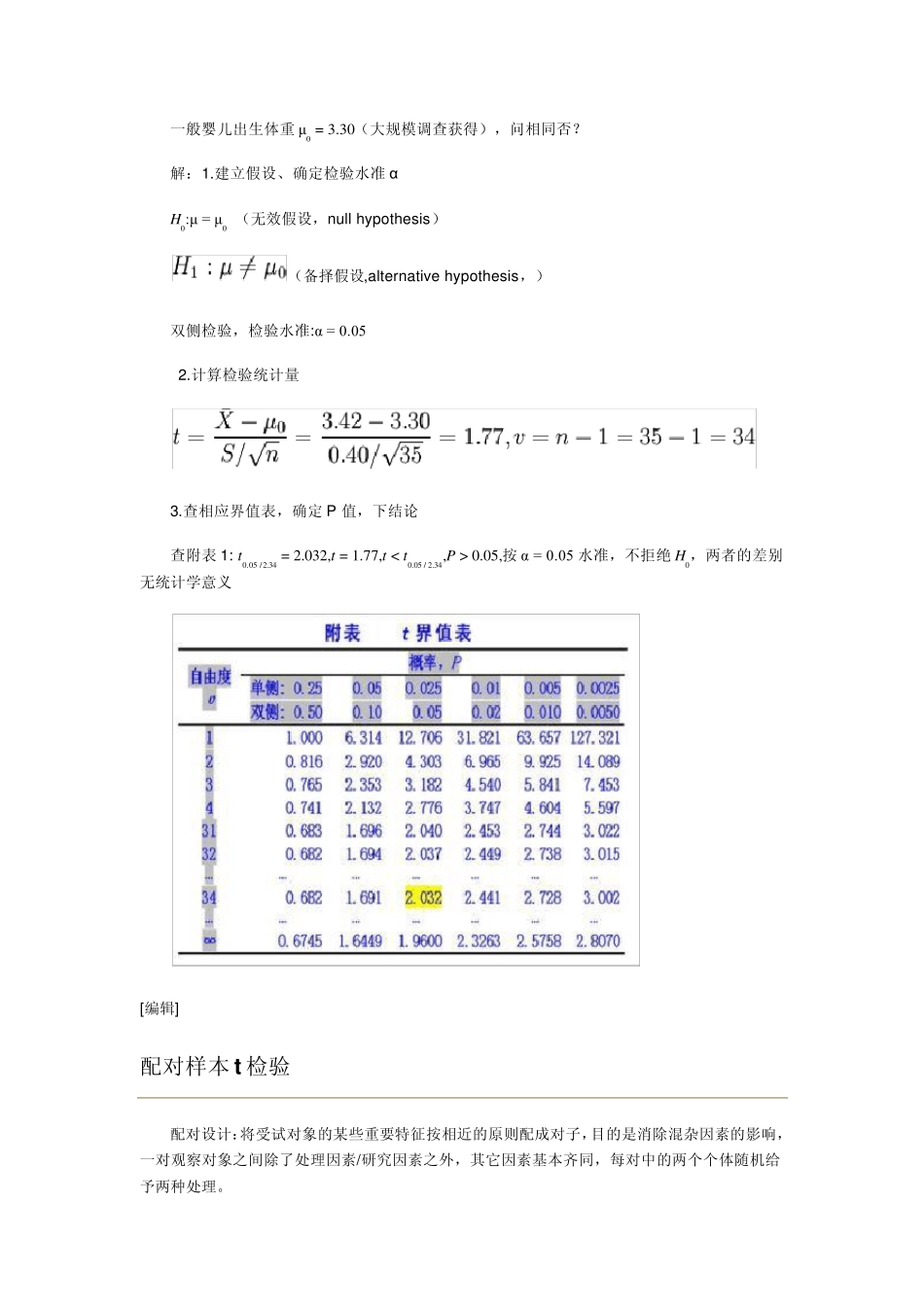 什么是T检验_第2页
