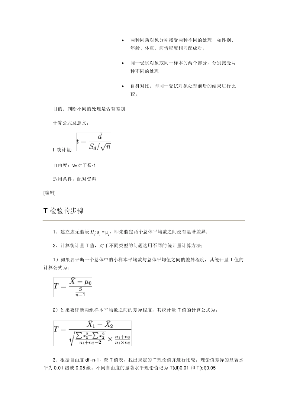 什么是T检验_第3页