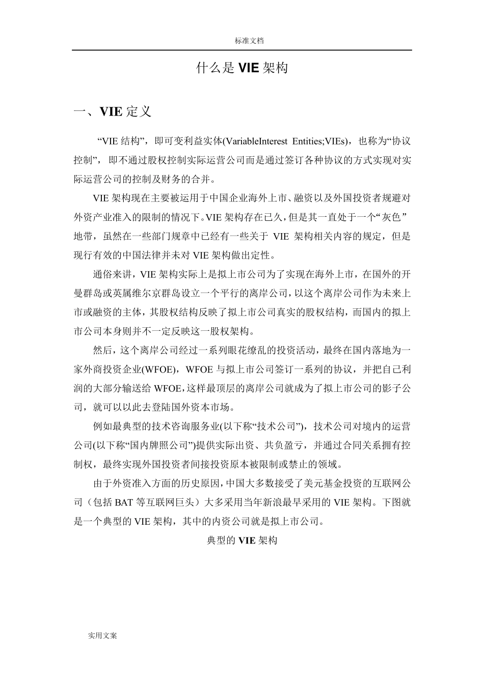 什么是VIE架构_第1页