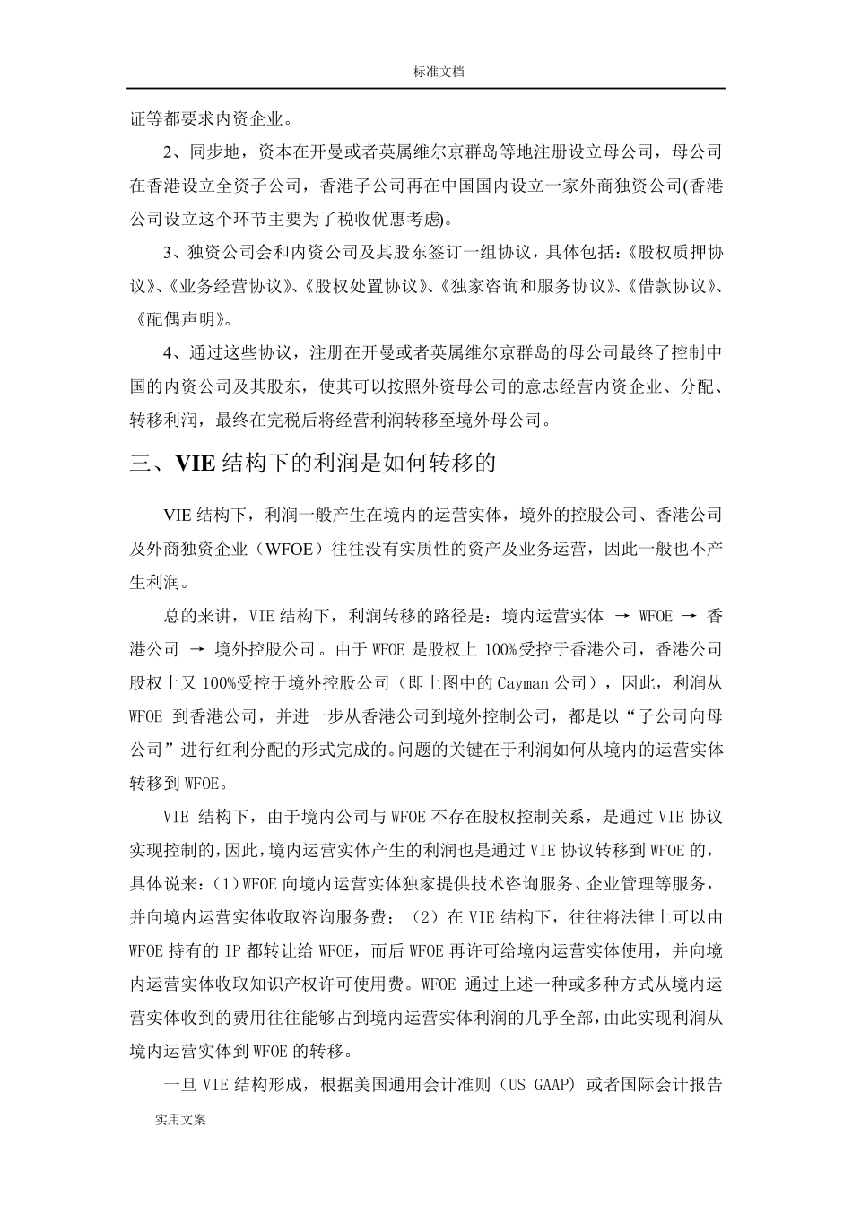 什么是VIE架构_第3页