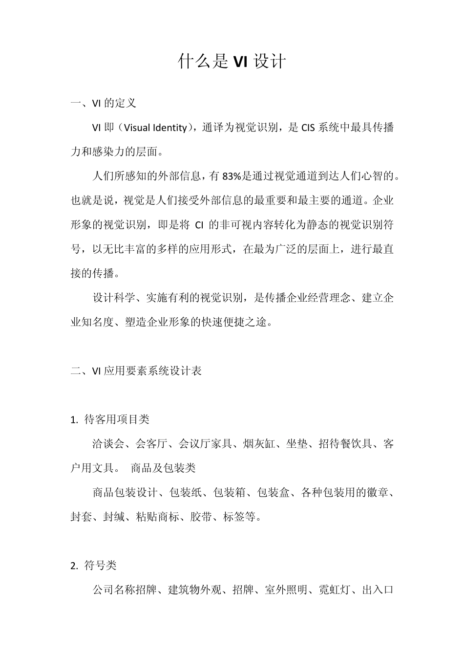 什么是VI设计_第1页