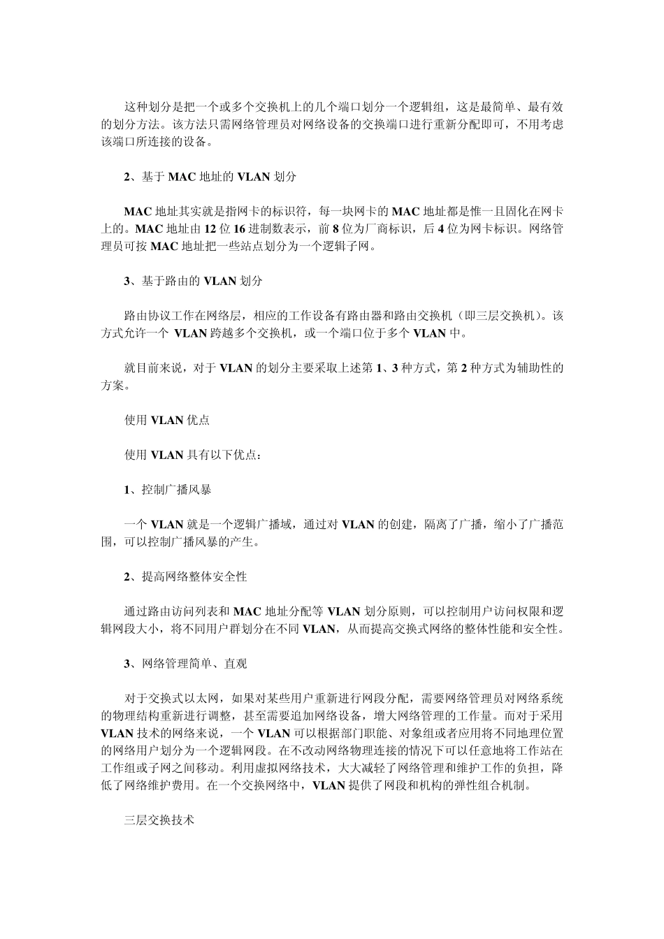 什么是VLAN_第2页