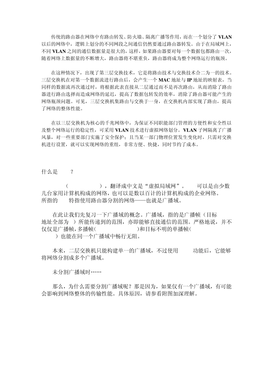 什么是VLAN_第3页