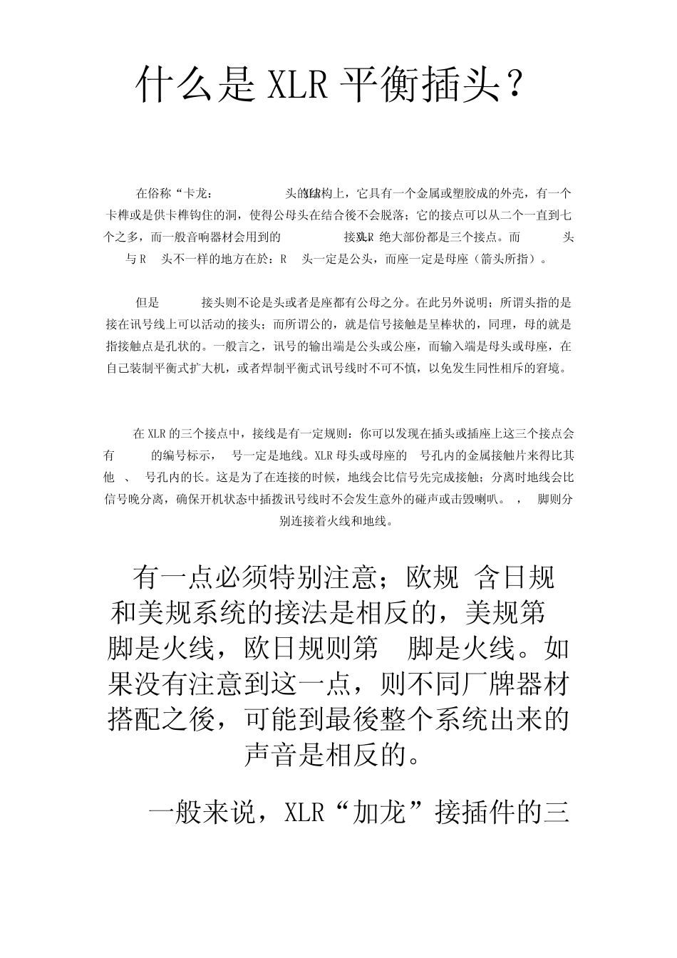 什么是XLR平衡插头_第1页