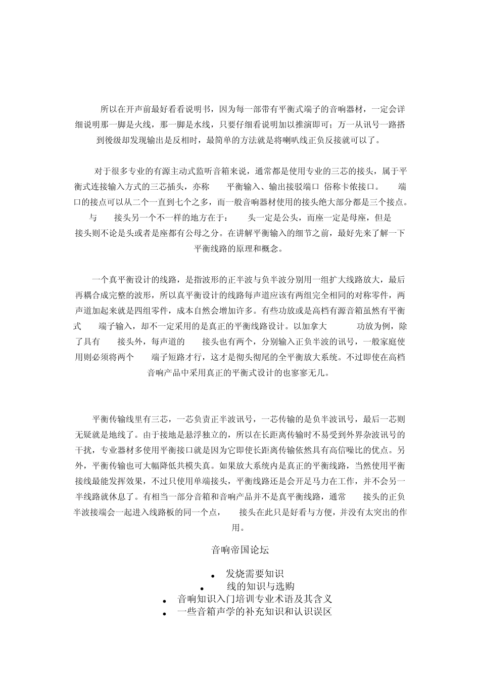 什么是XLR平衡插头_第3页