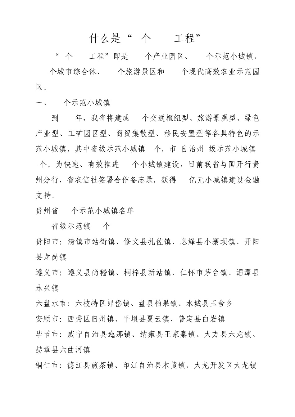 什么是“5个100工程”_第1页