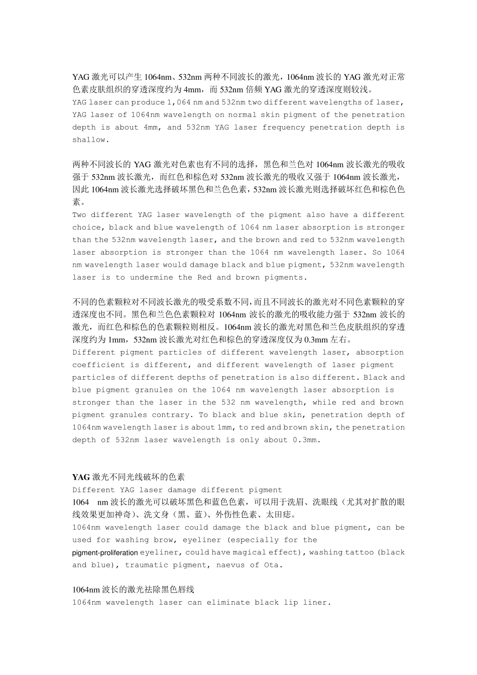 什么是YAG激光_第2页