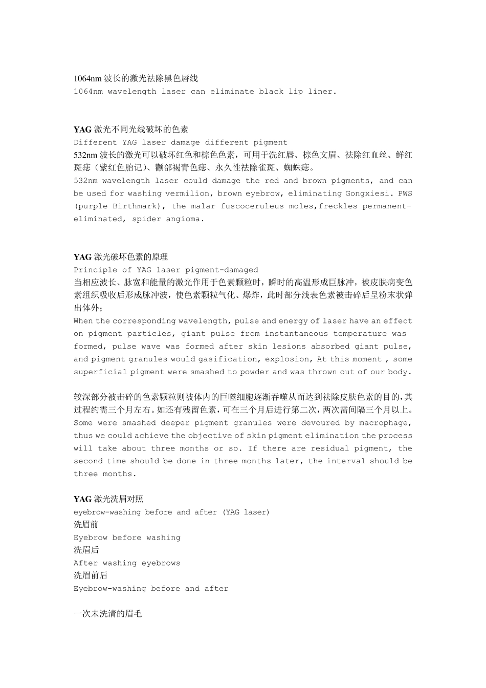 什么是YAG激光_第3页