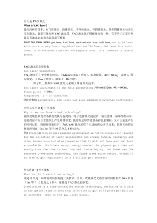 什么是YAG激光