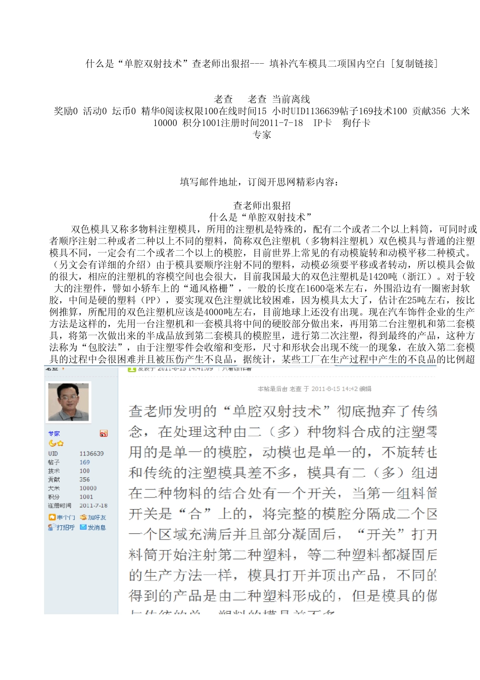 什么是“单腔双射技术”查老师出狠招填补汽车模具二..._第1页