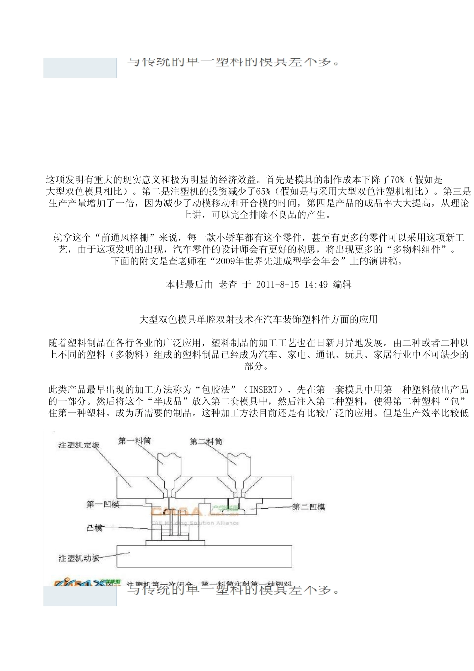 什么是“单腔双射技术”查老师出狠招填补汽车模具二..._第2页