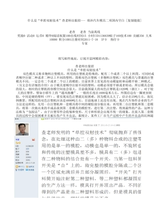 什么是“单腔双射技术”查老师出狠招填补汽车模具二...