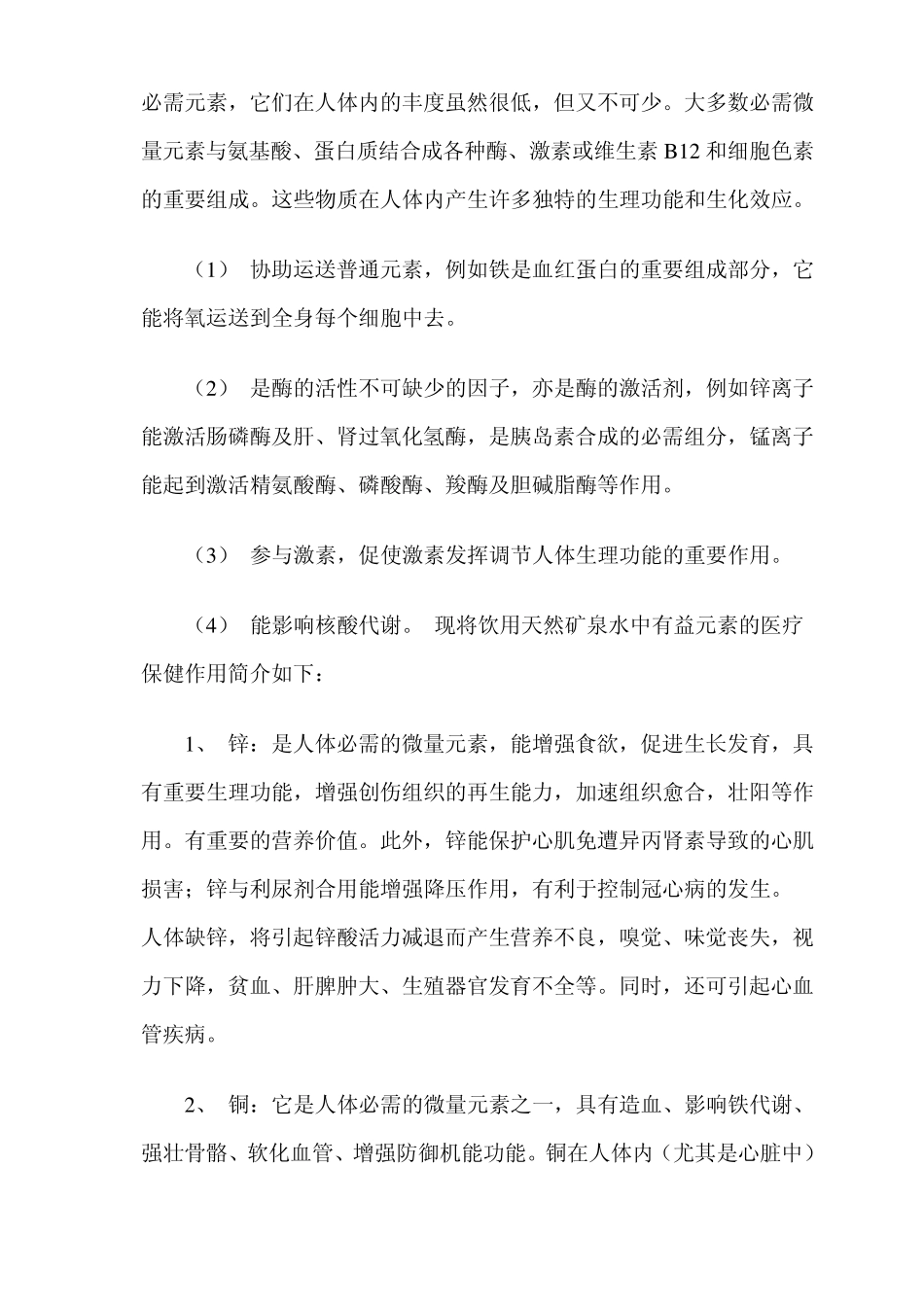 什么是“饮用天然矿泉水”_第2页