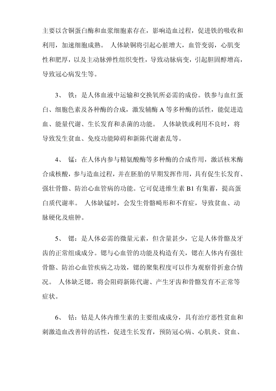 什么是“饮用天然矿泉水”_第3页