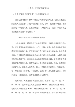 什么是“饮用天然矿泉水”
