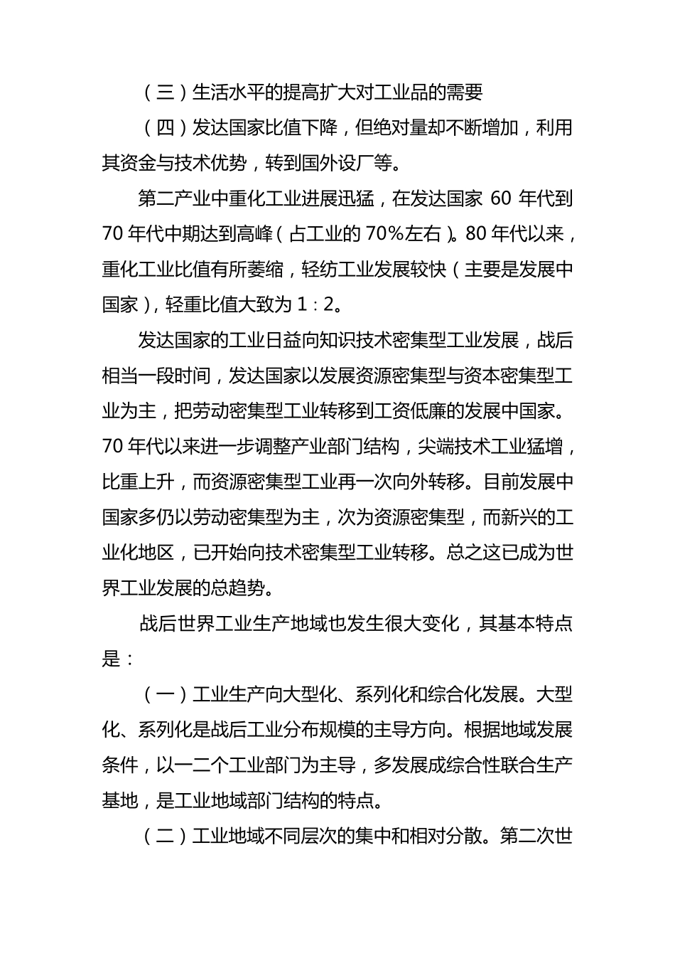 什么是一产、二产、三产_第2页