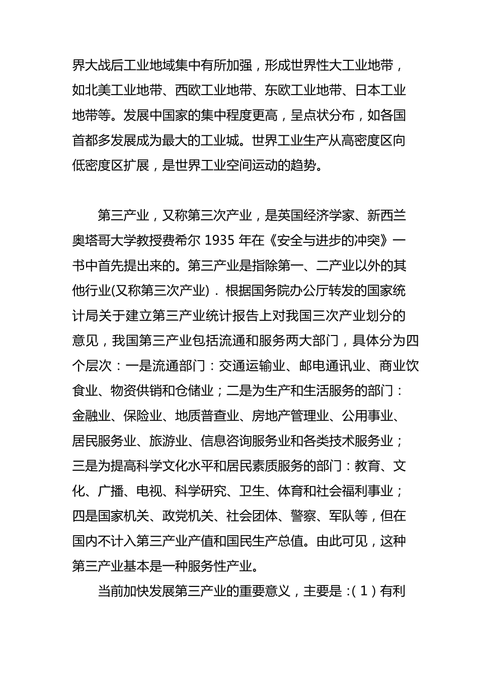 什么是一产、二产、三产_第3页