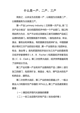 什么是一产、二产、三产