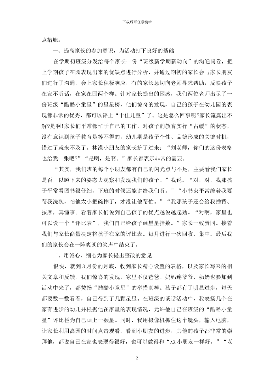 论家园配合促进幼儿良好行为习惯的养成_第2页