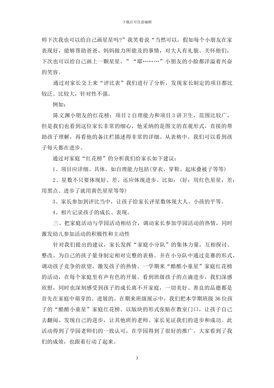 论家园配合促进幼儿良好行为习惯的养成_第3页