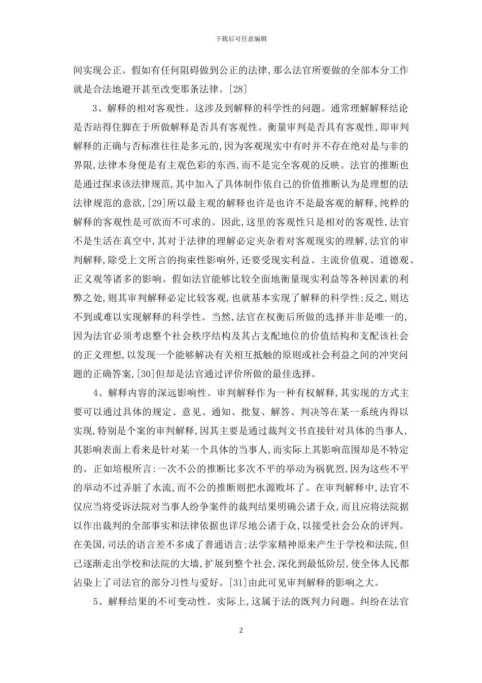 论审判解释-不论在哪里都要审判你_第2页