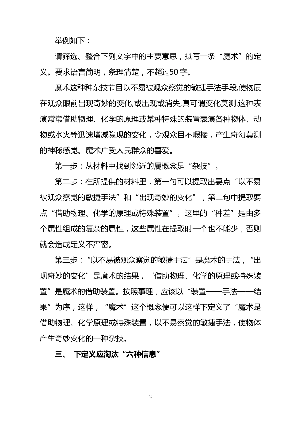 什么是下定义_第2页