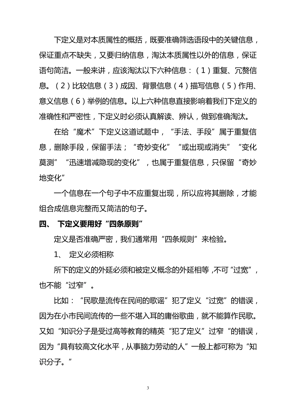 什么是下定义_第3页