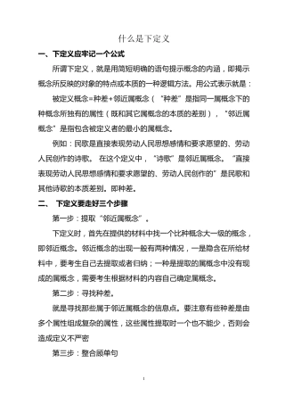 什么是下定义
