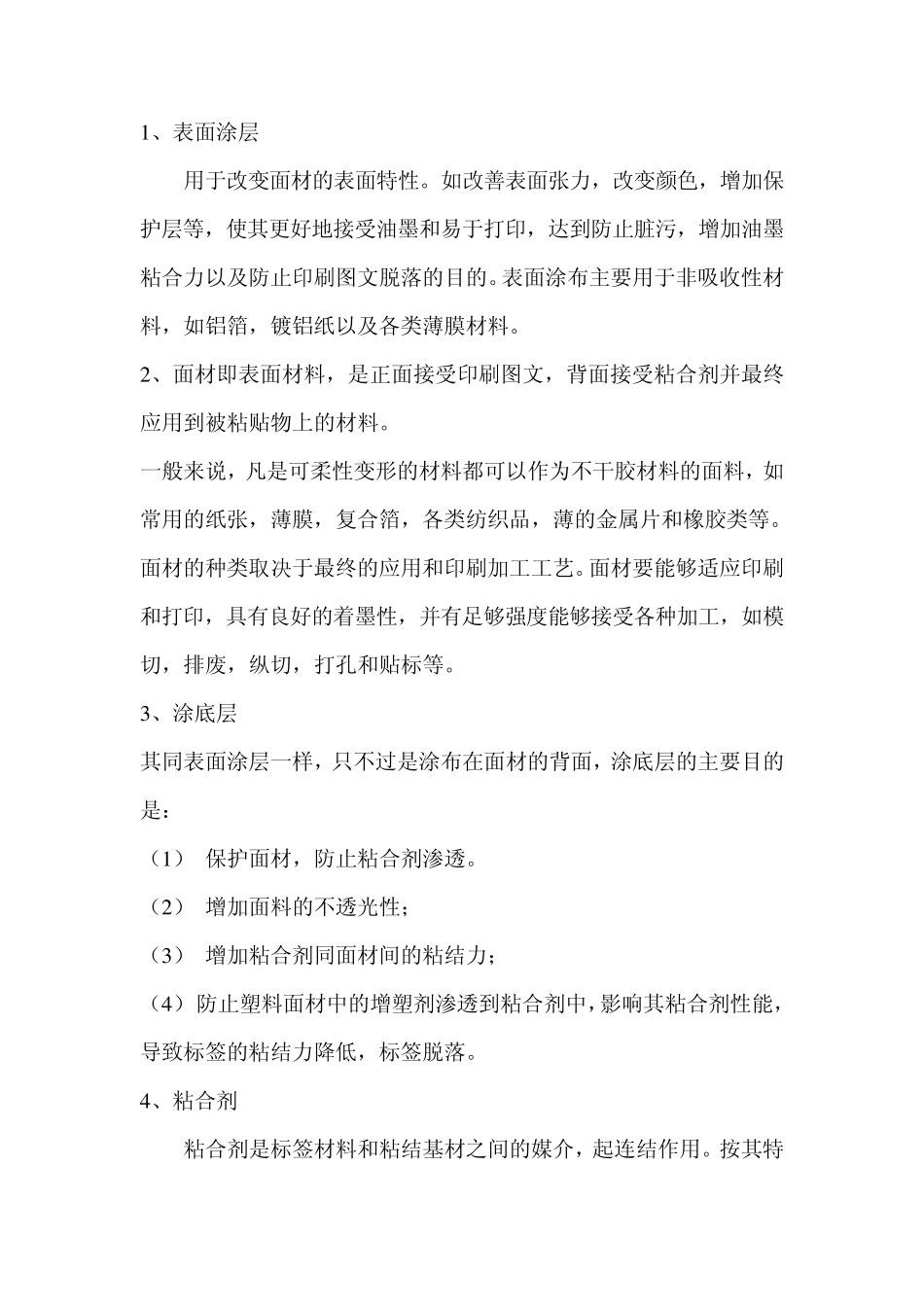 什么是不干胶标签的UV印刷_第2页