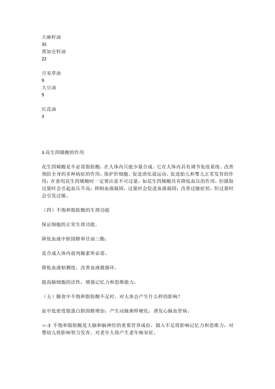 什么是不饱和脂肪酸和饱和脂肪酸_第3页