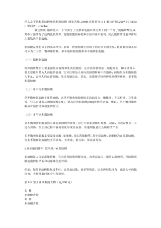 什么是不饱和脂肪酸和饱和脂肪酸