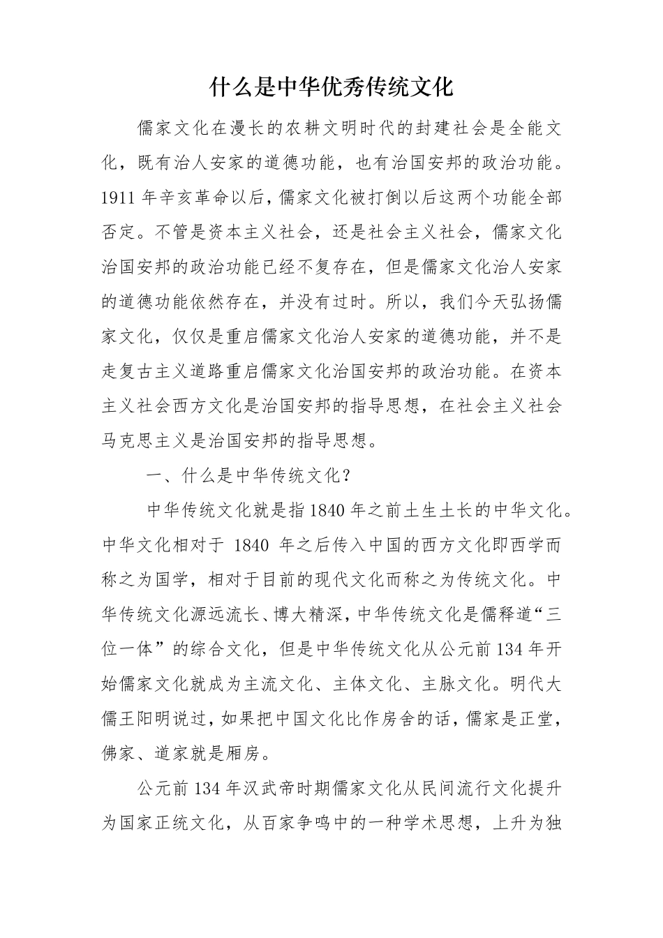 什么是中华优秀传统文化_第1页