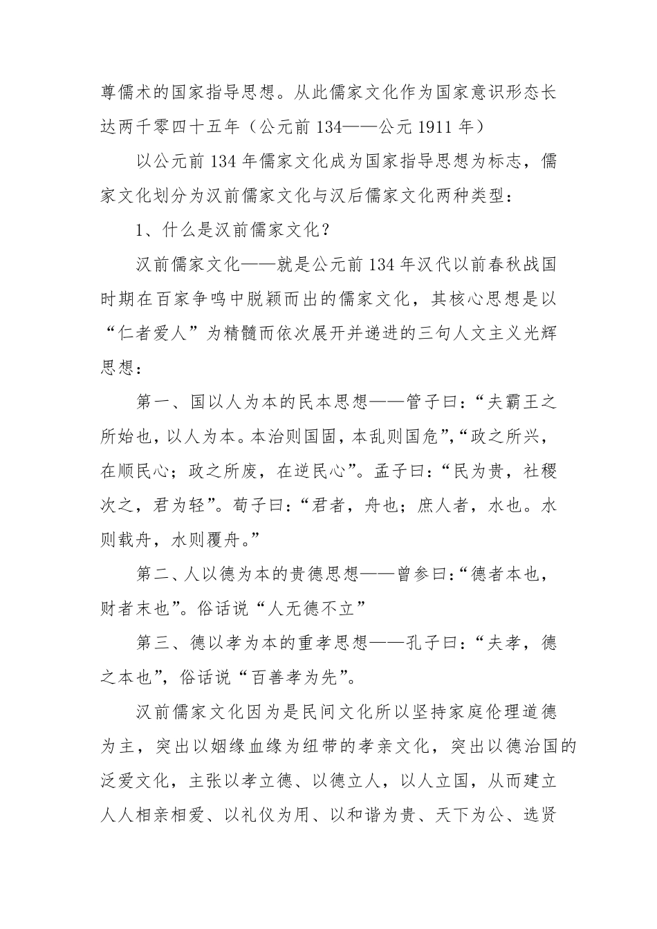 什么是中华优秀传统文化_第2页