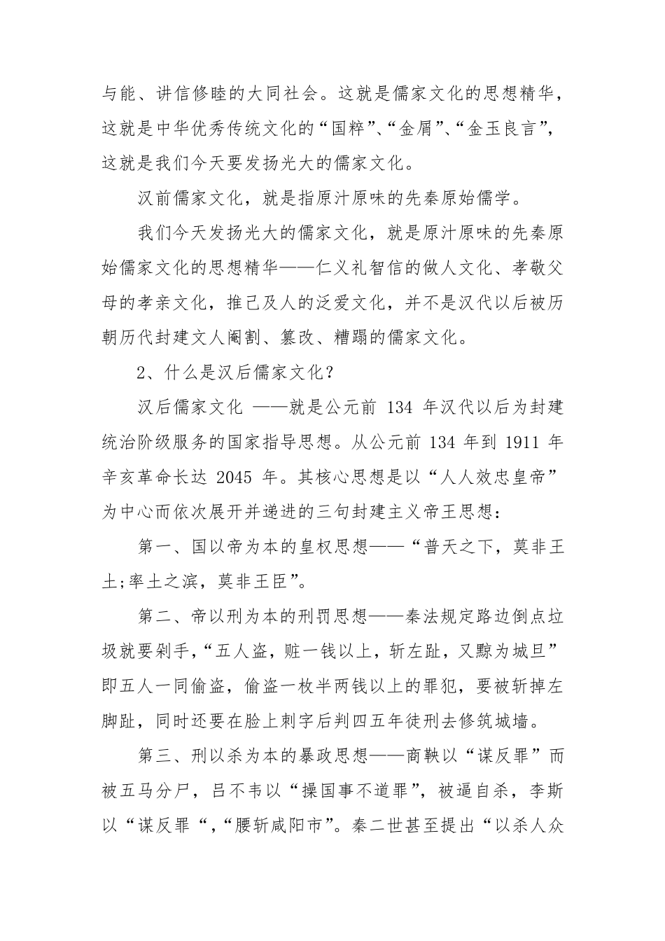 什么是中华优秀传统文化_第3页