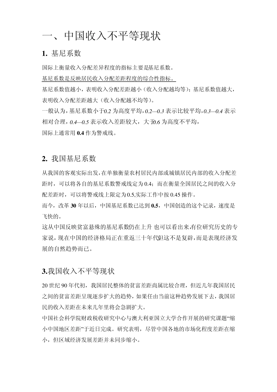 什么是中国收入不平等问题_第2页