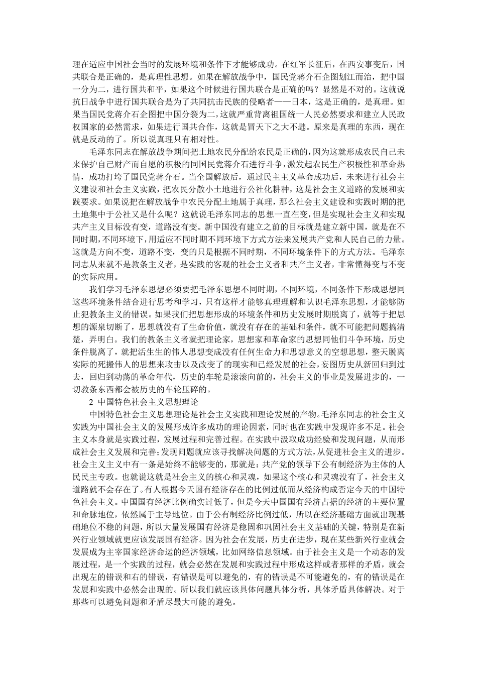 什么是中国的意识形态_第2页