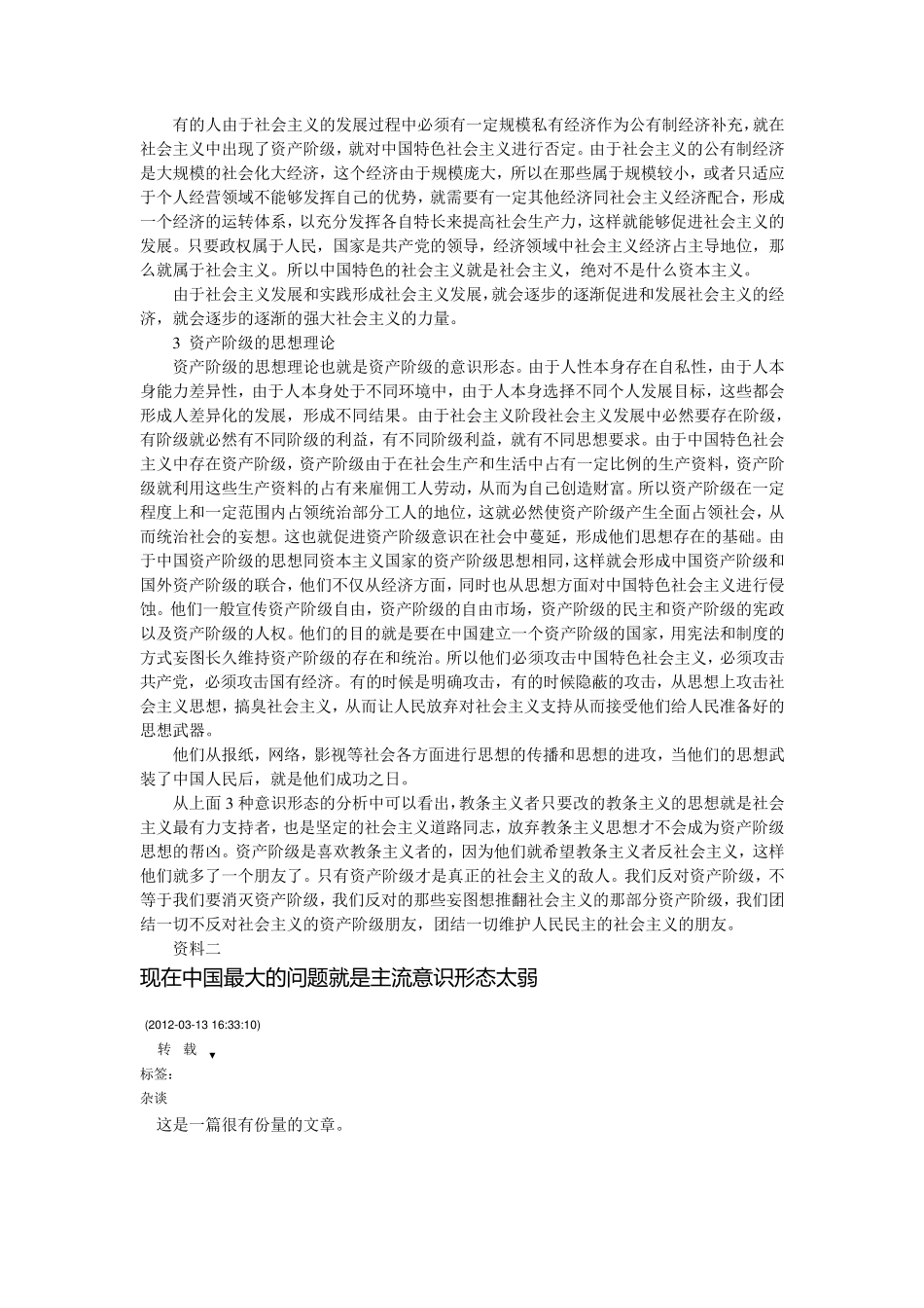 什么是中国的意识形态_第3页