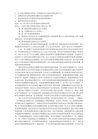 什么是中国的意识形态