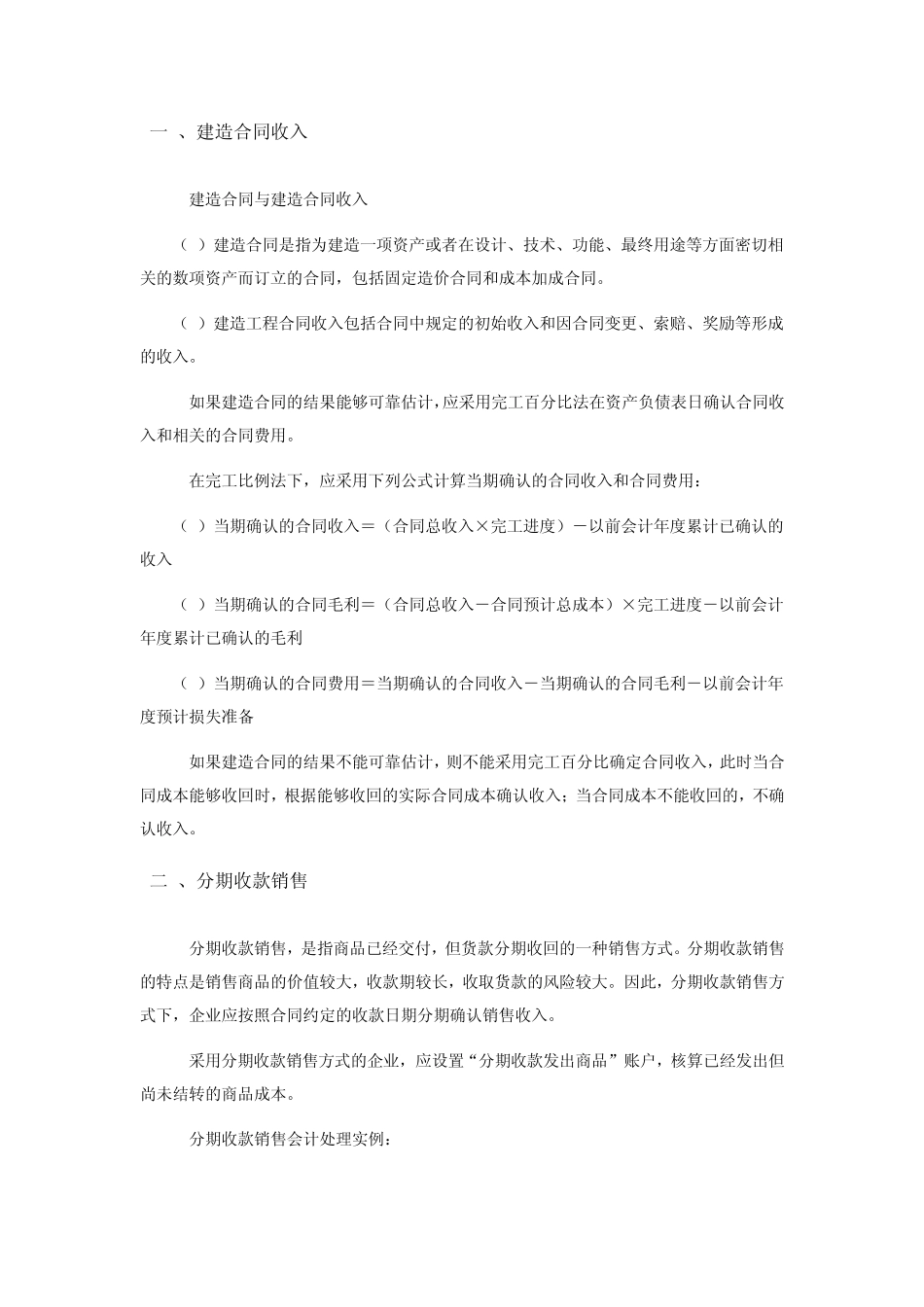什么是主营业务收入_第2页