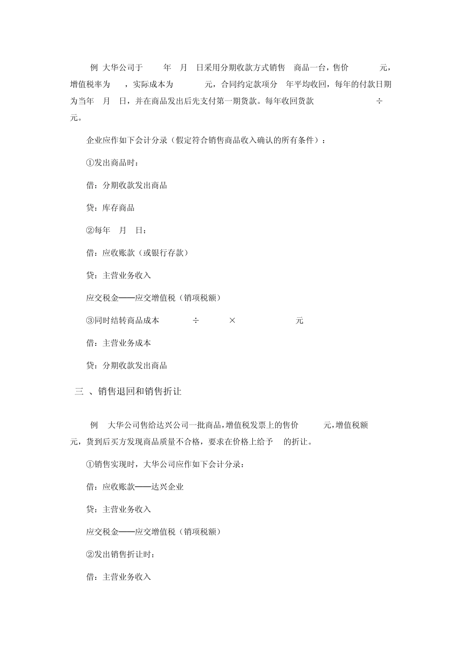 什么是主营业务收入_第3页
